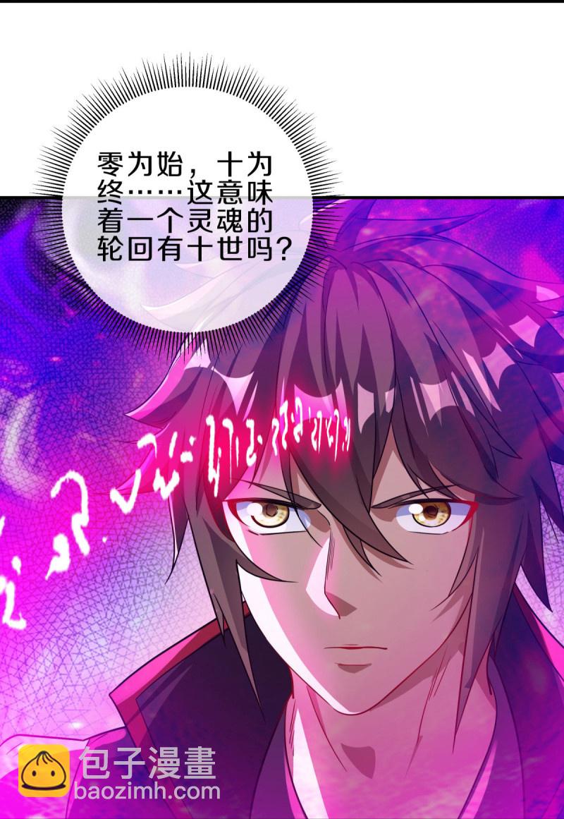 🍴绝世战魂 第571话 三生之力 第31页