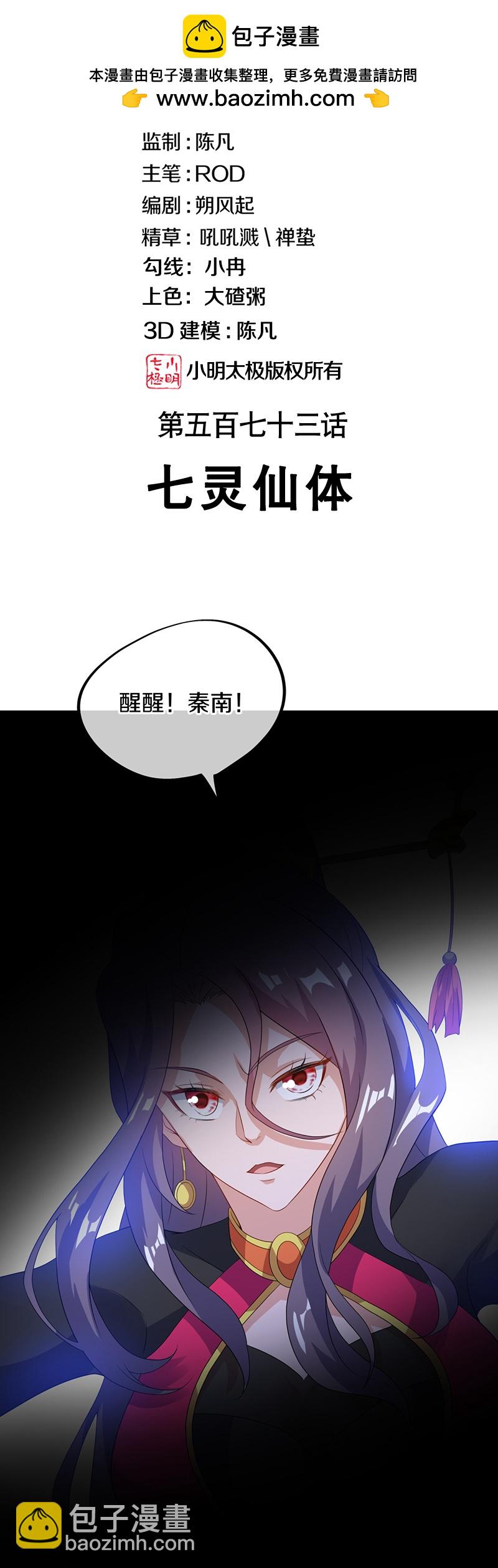 🍴绝世战魂 第573话 七灵仙体 第2页