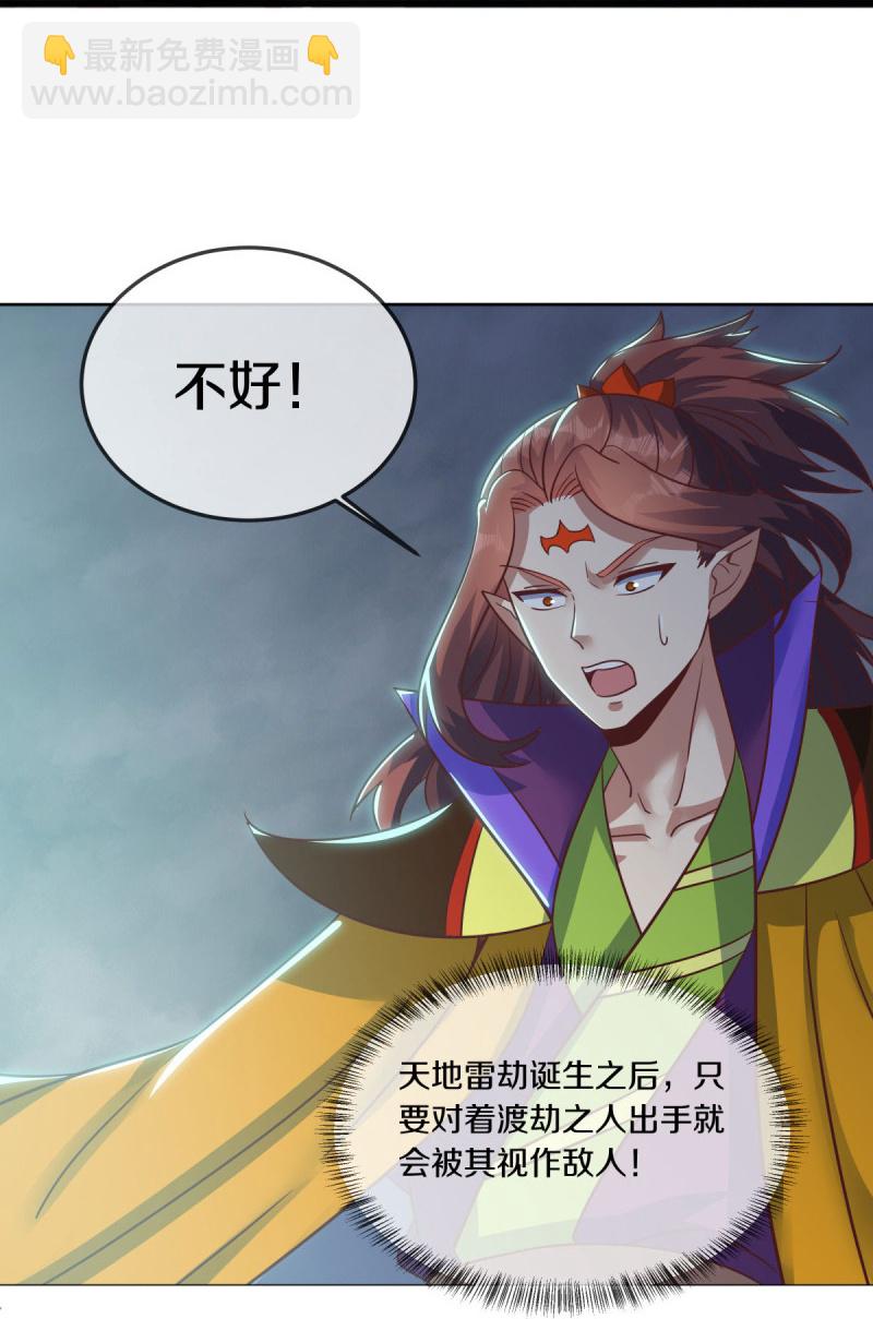 🍴绝世战魂 第577话 武神雷劫 第14页