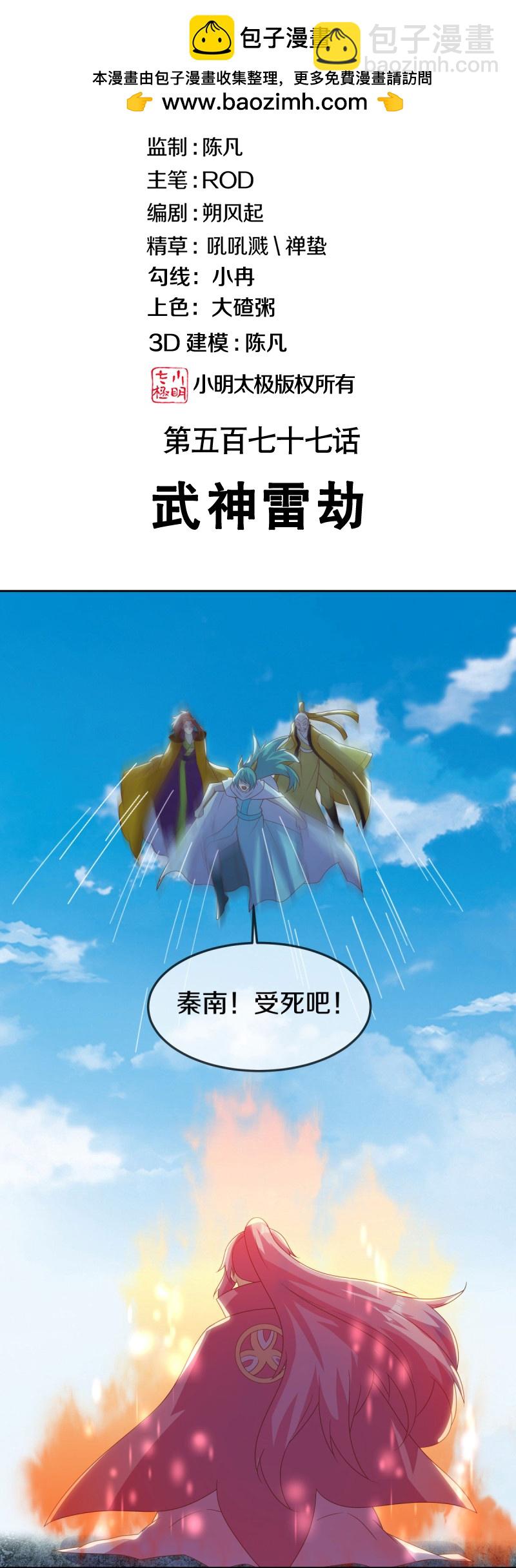 🍴绝世战魂 第577话 武神雷劫 第2页