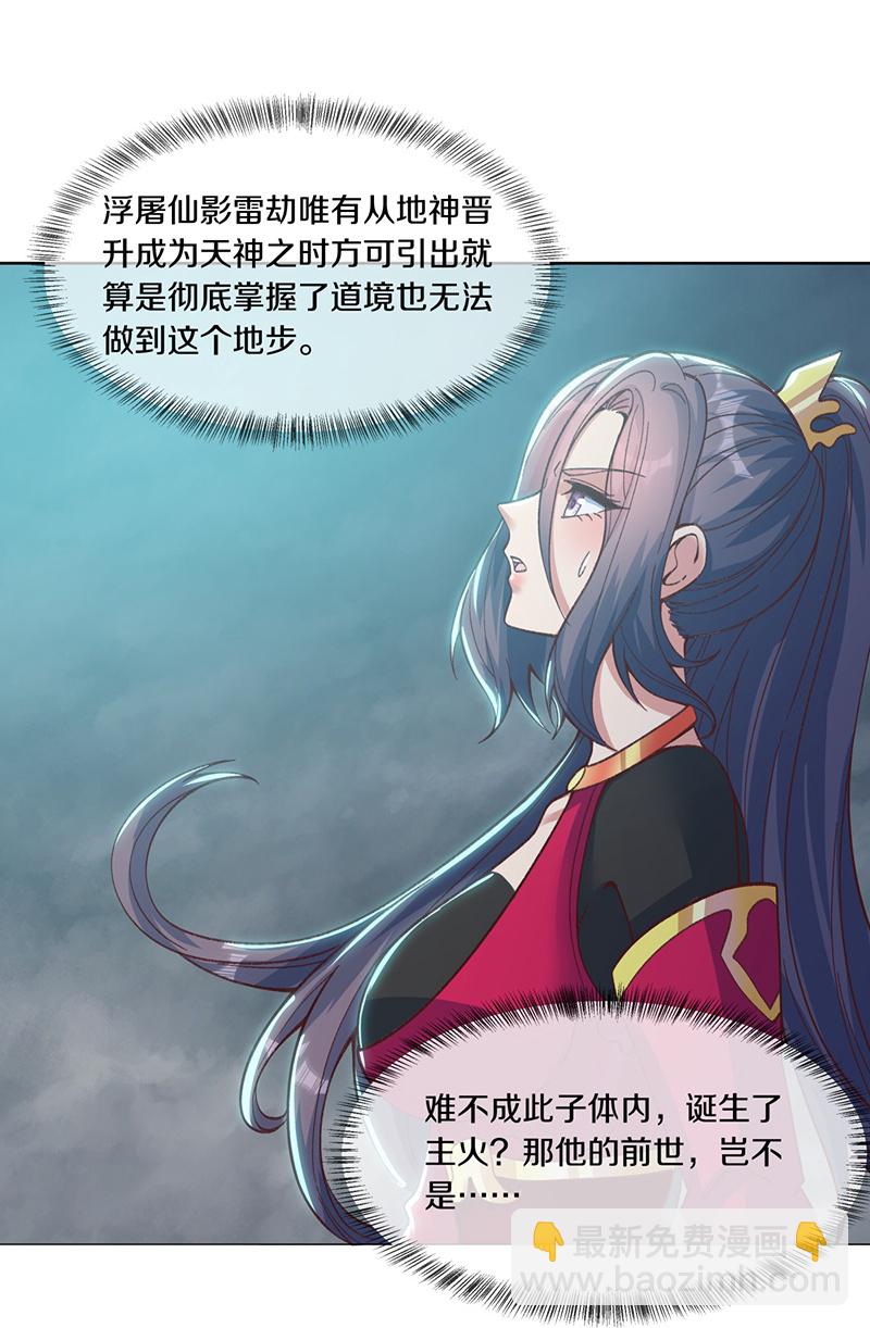 🍴绝世战魂 第577话 武神雷劫 第23页