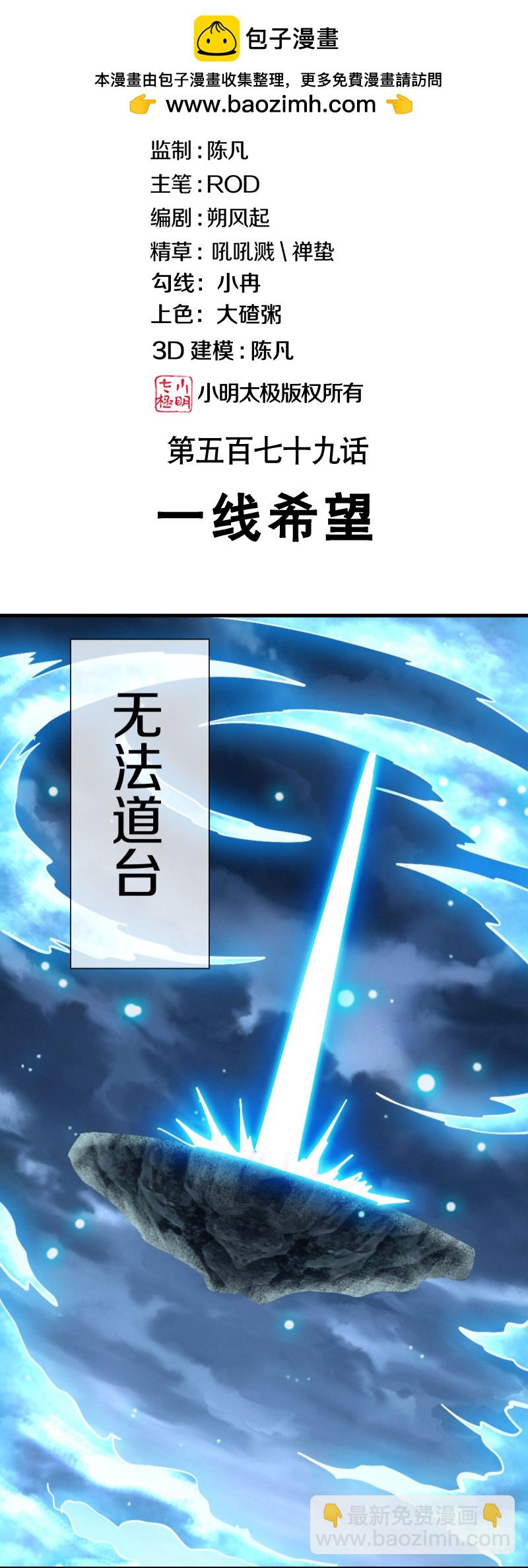 🍴绝世战魂 第579话 一线希望 第2页