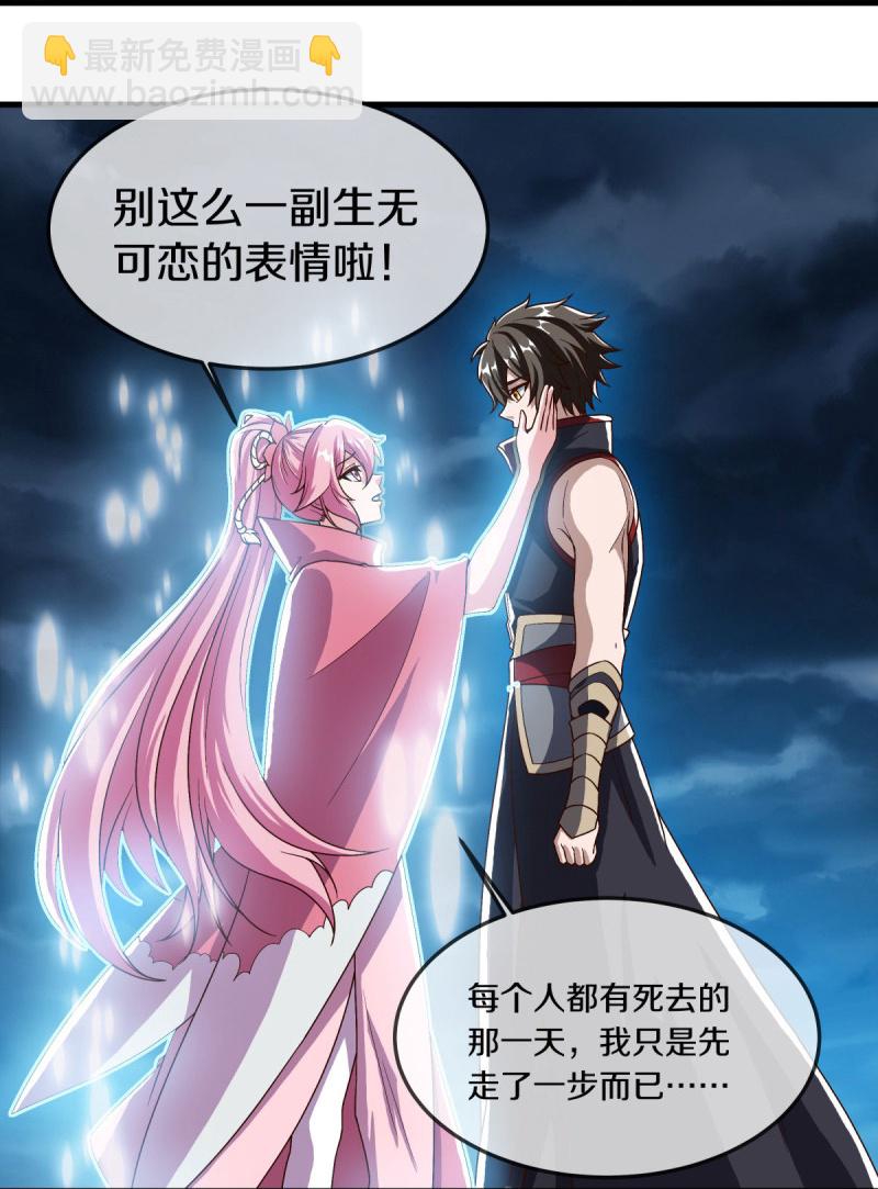 🍴绝世战魂 第579话 一线希望 第30页