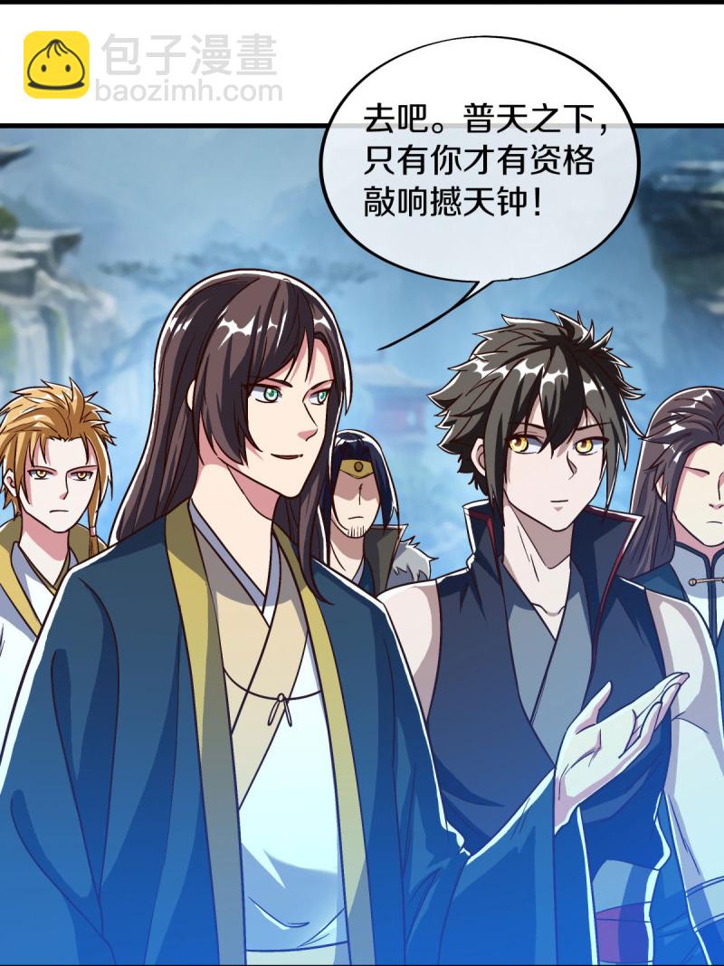🍴绝世战魂 第581话 撼天钟 第12页