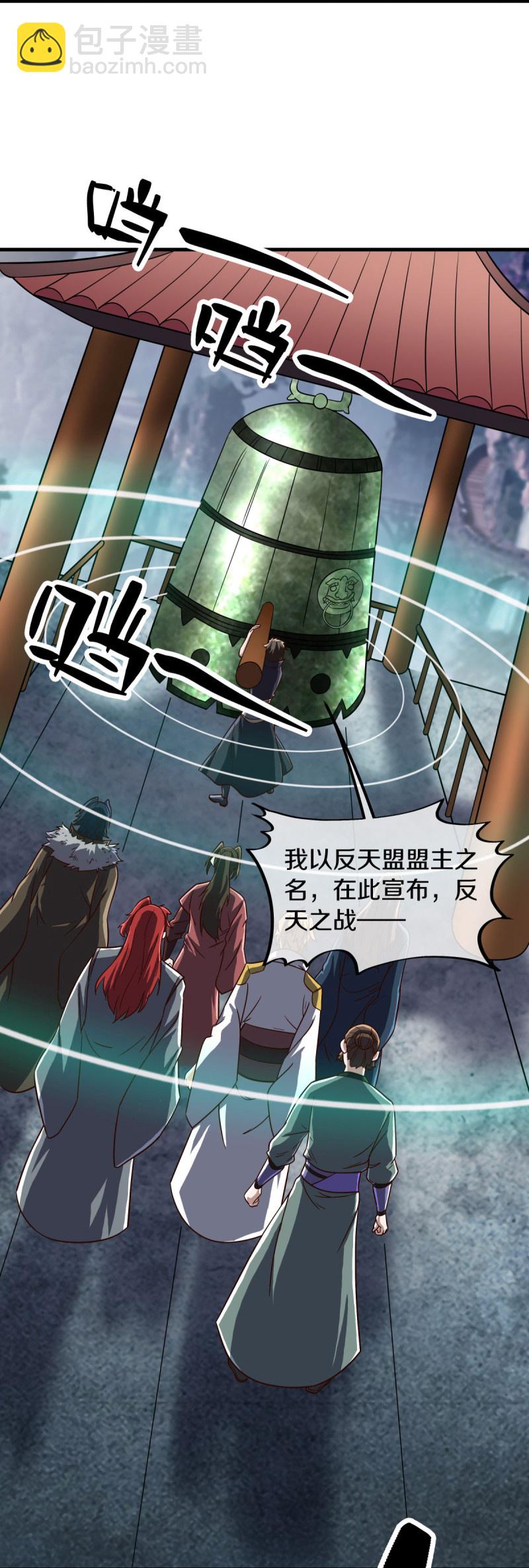 🍴绝世战魂 第581话 撼天钟 第16页