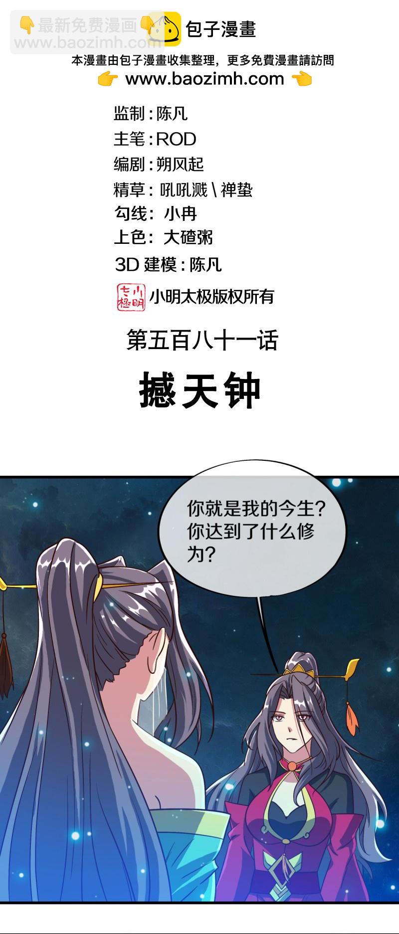🍴绝世战魂 第581话 撼天钟 第2页