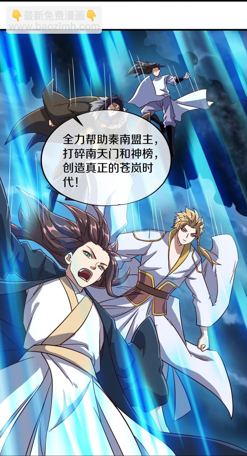 🍴绝世战魂 第581话 撼天钟 第29页