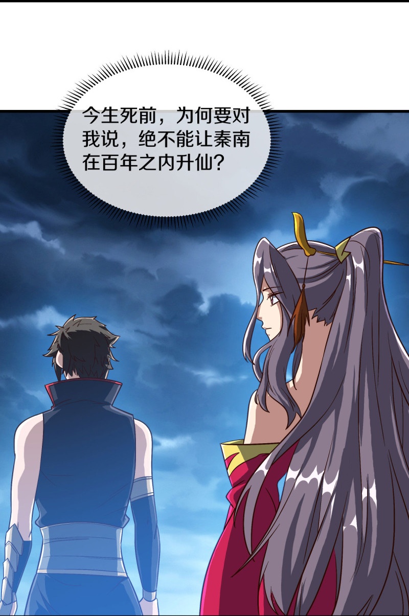 🍴绝世战魂 第581话 撼天钟 第8页