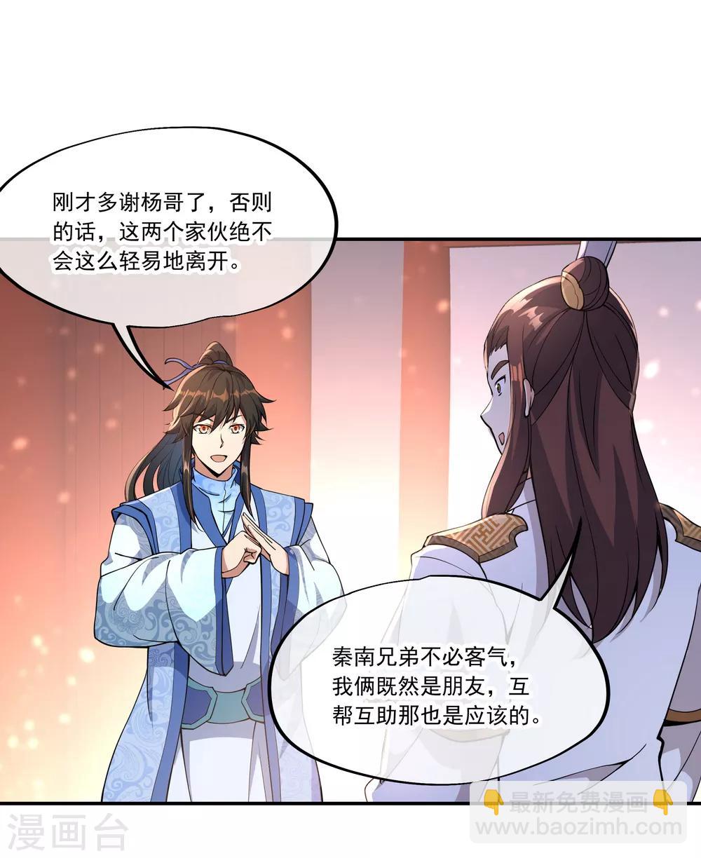 🍴绝世战魂 第59话 刀意圆满 第11页