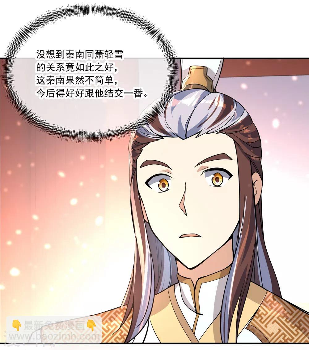 🍴绝世战魂 第59话 刀意圆满 第13页