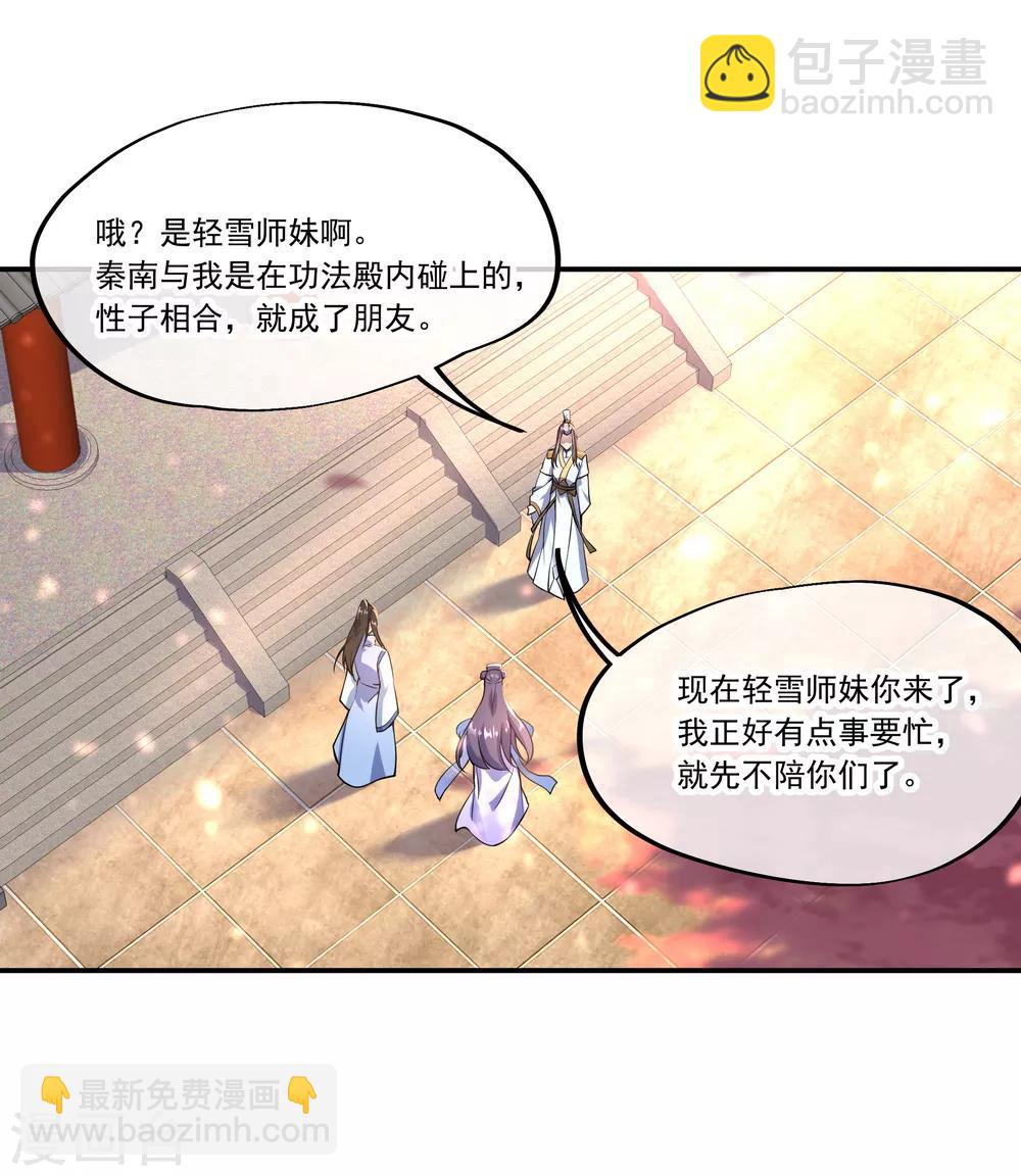 🍴绝世战魂 第59话 刀意圆满 第14页
