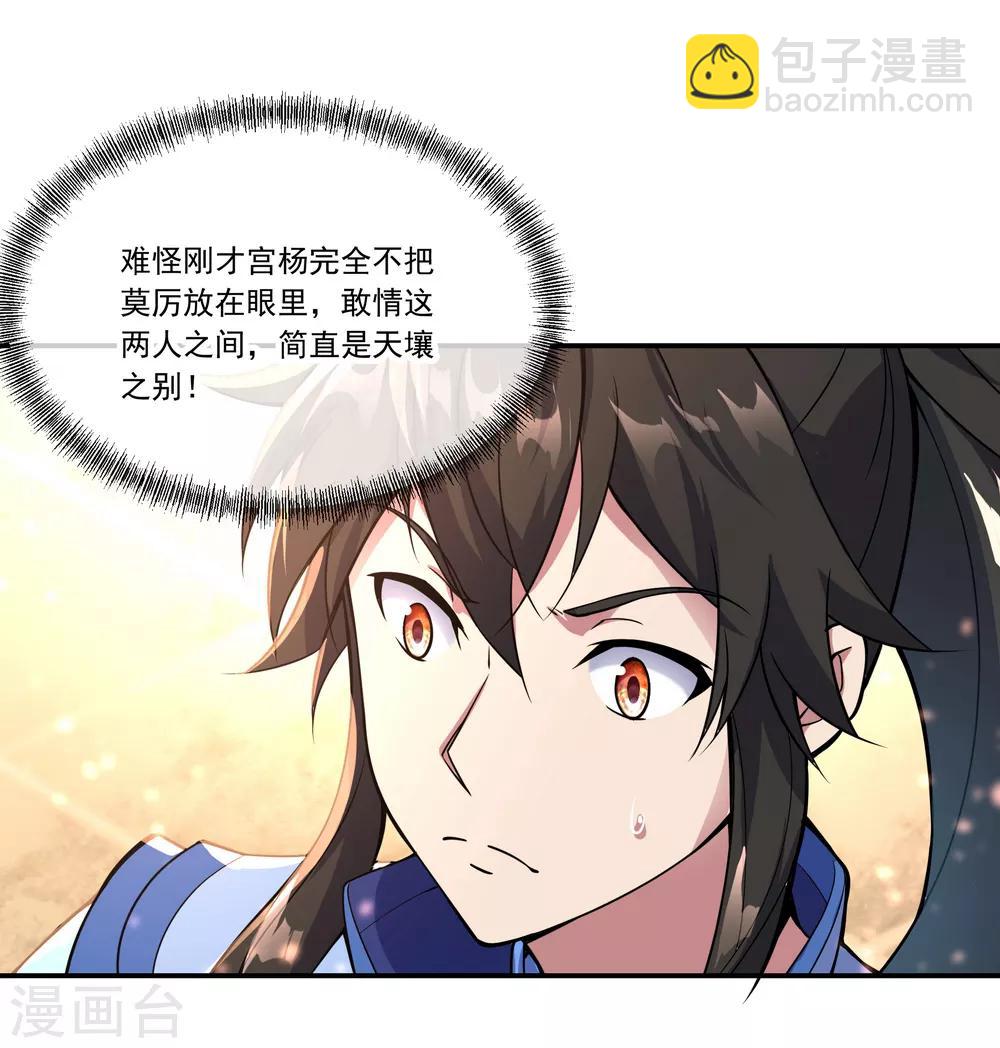 🍴绝世战魂 第59话 刀意圆满 第16页