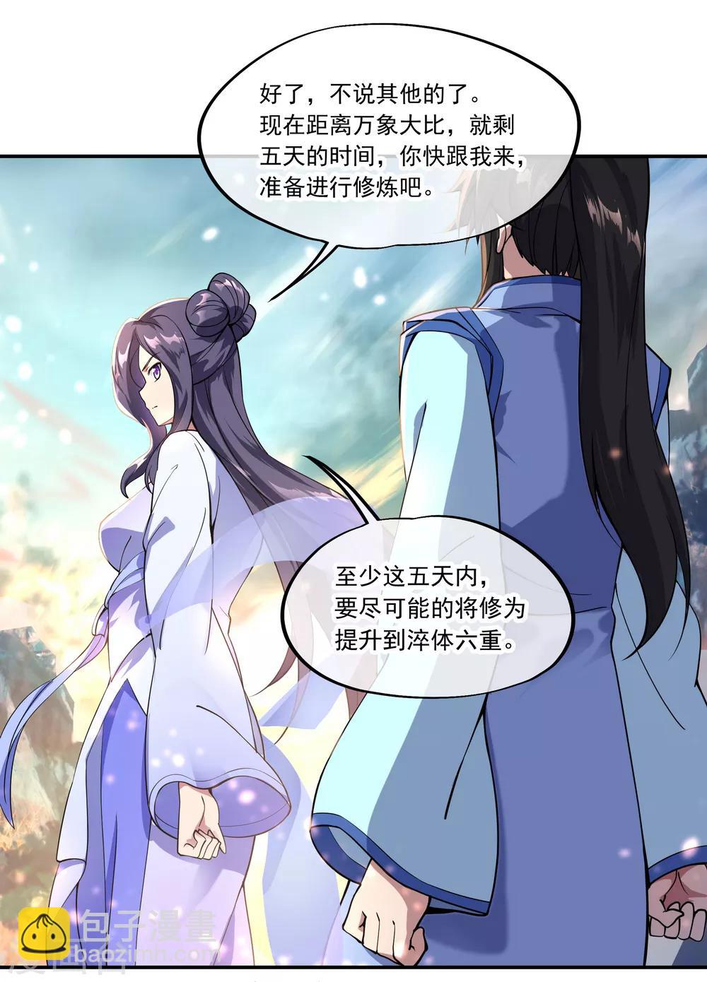 🍴绝世战魂 第59话 刀意圆满 第17页