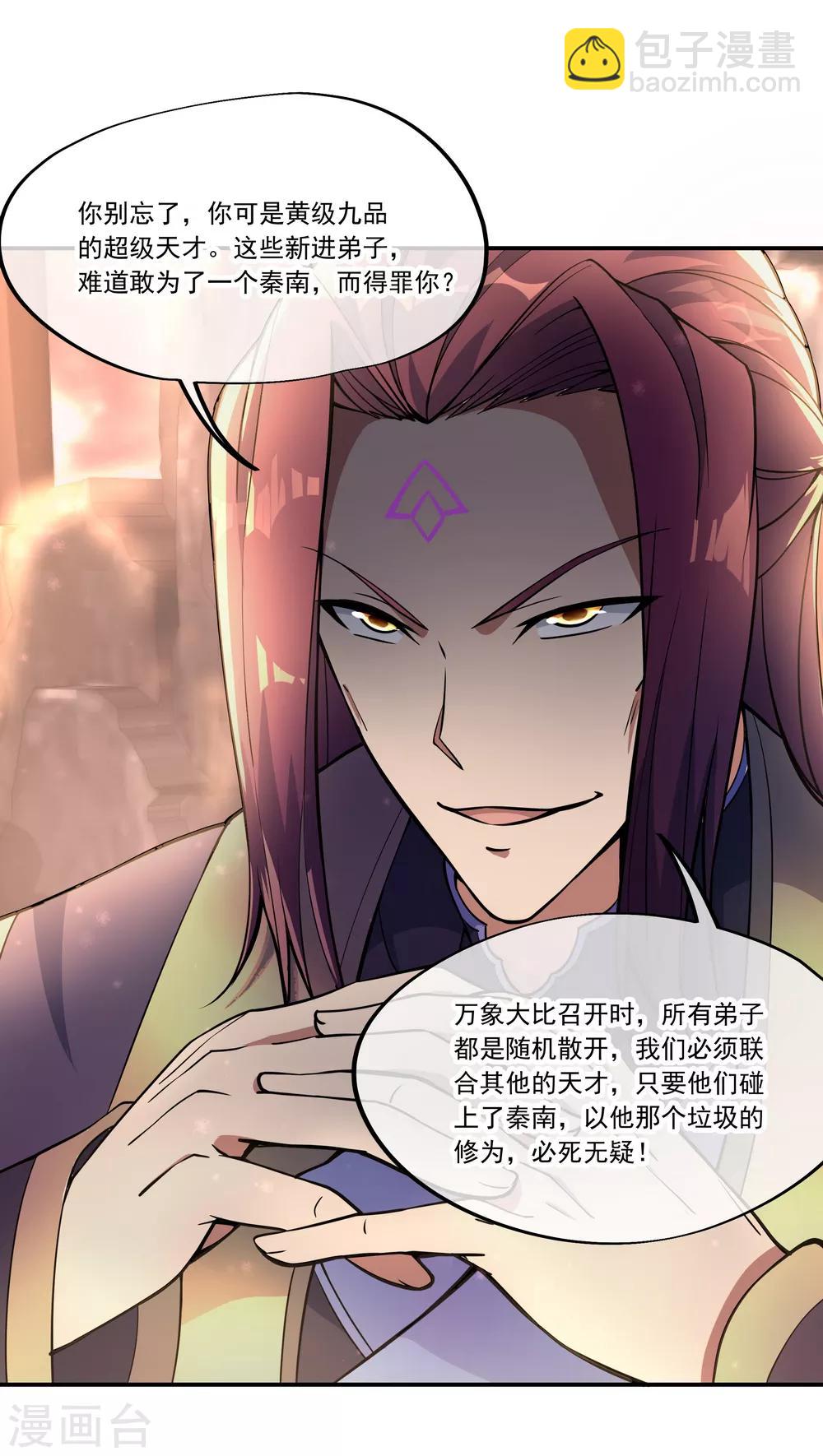 🍴绝世战魂 第59话 刀意圆满 第22页