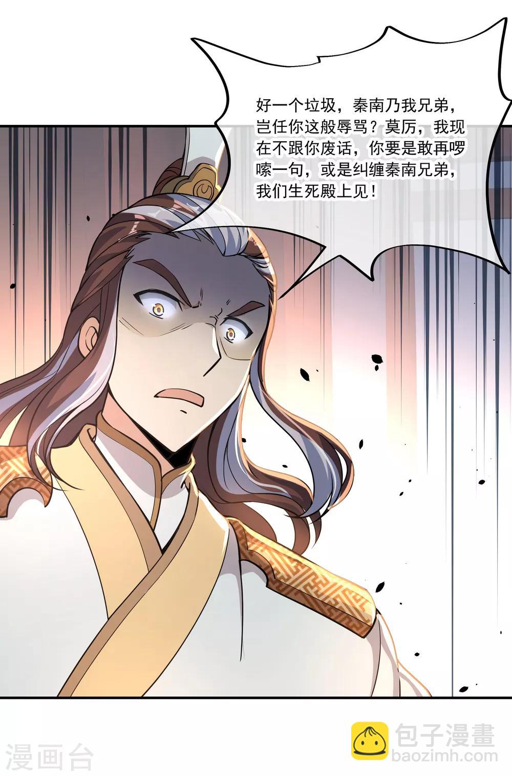 🍴绝世战魂 第59话 刀意圆满 第8页