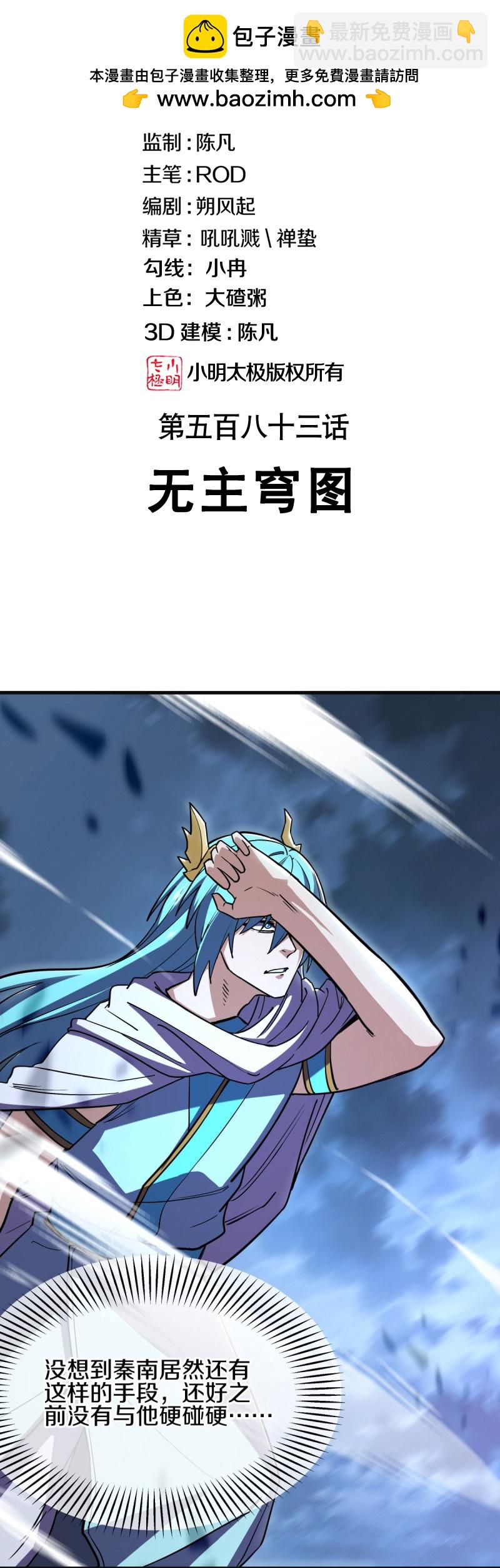 🍴绝世战魂 第583话 无主穹图 第2页