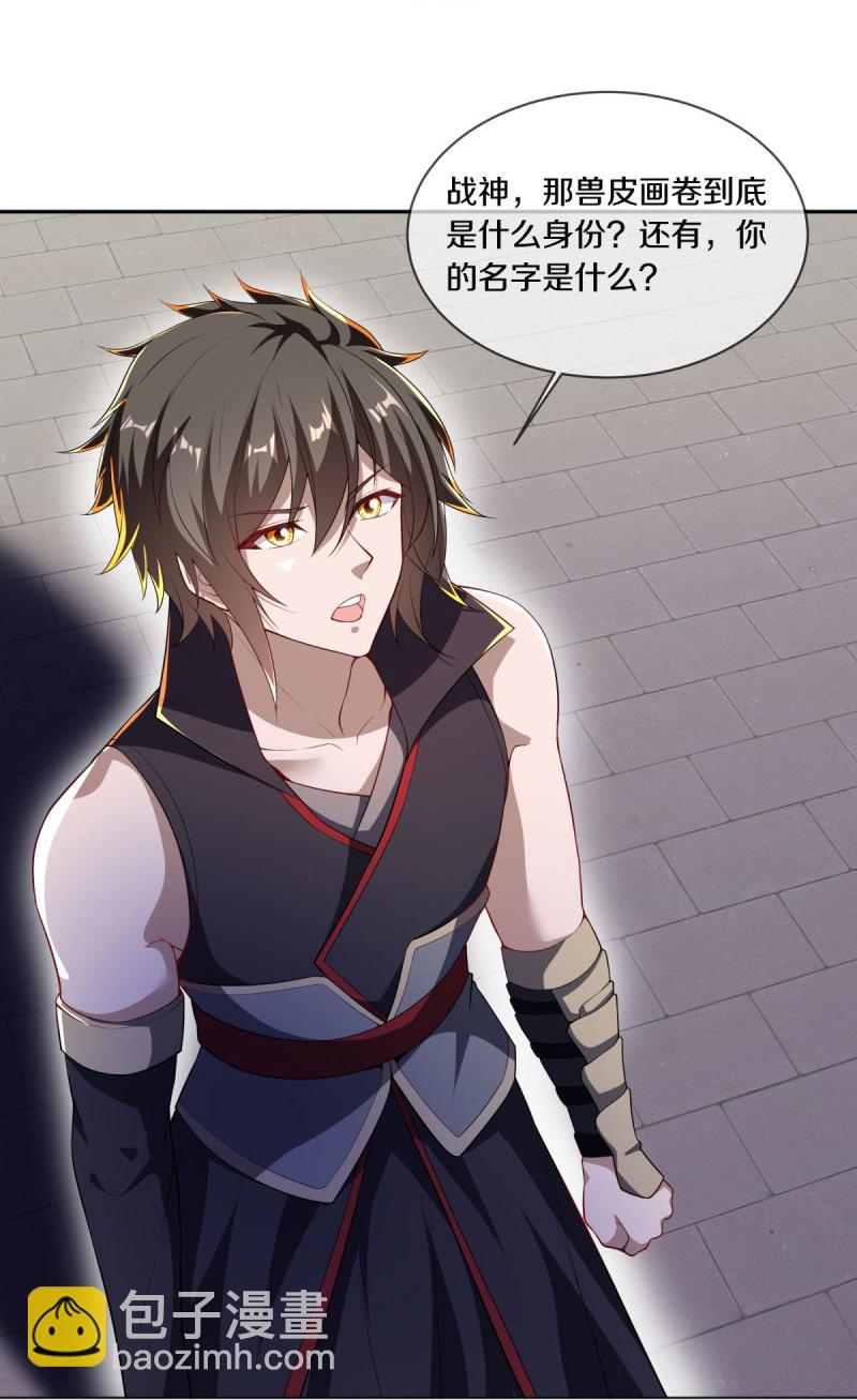 🍴绝世战魂 第583话 无主穹图 第34页