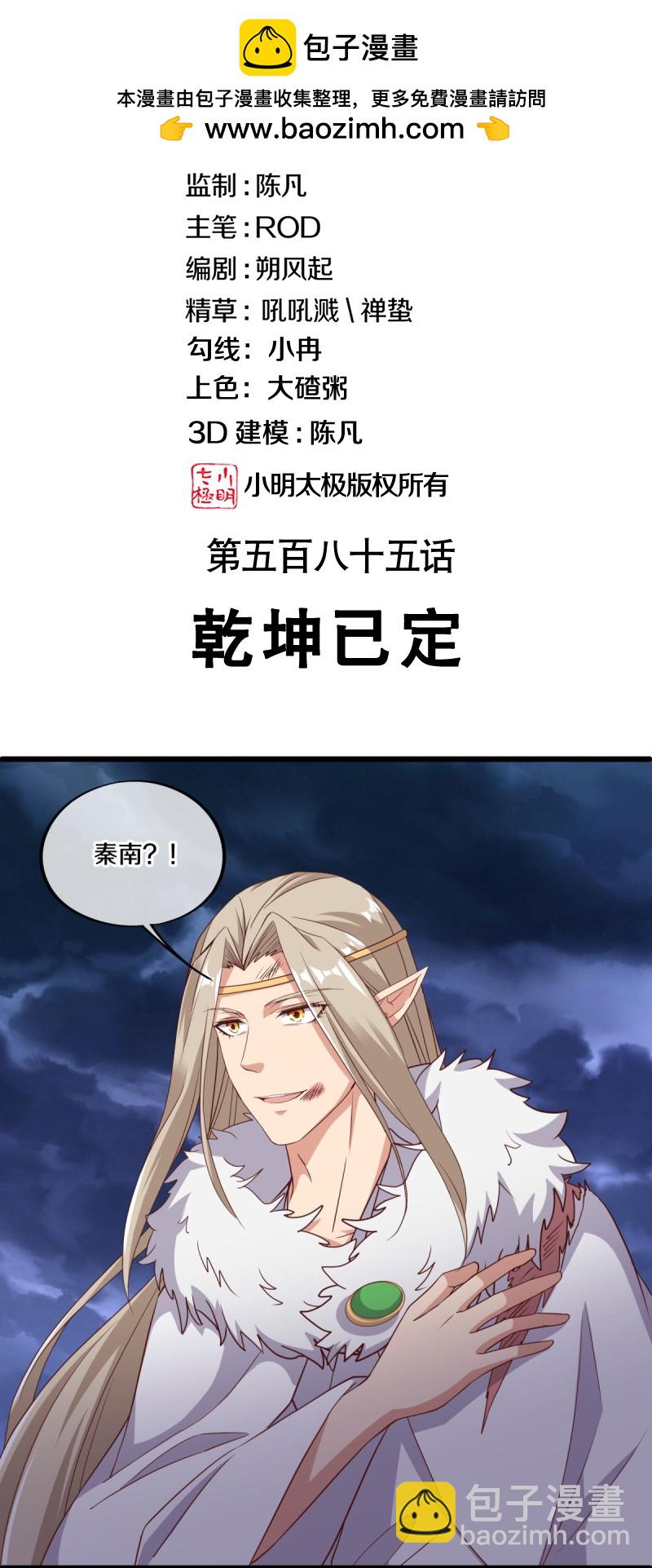 🍴绝世战魂 第585话 乾坤已定 第2页