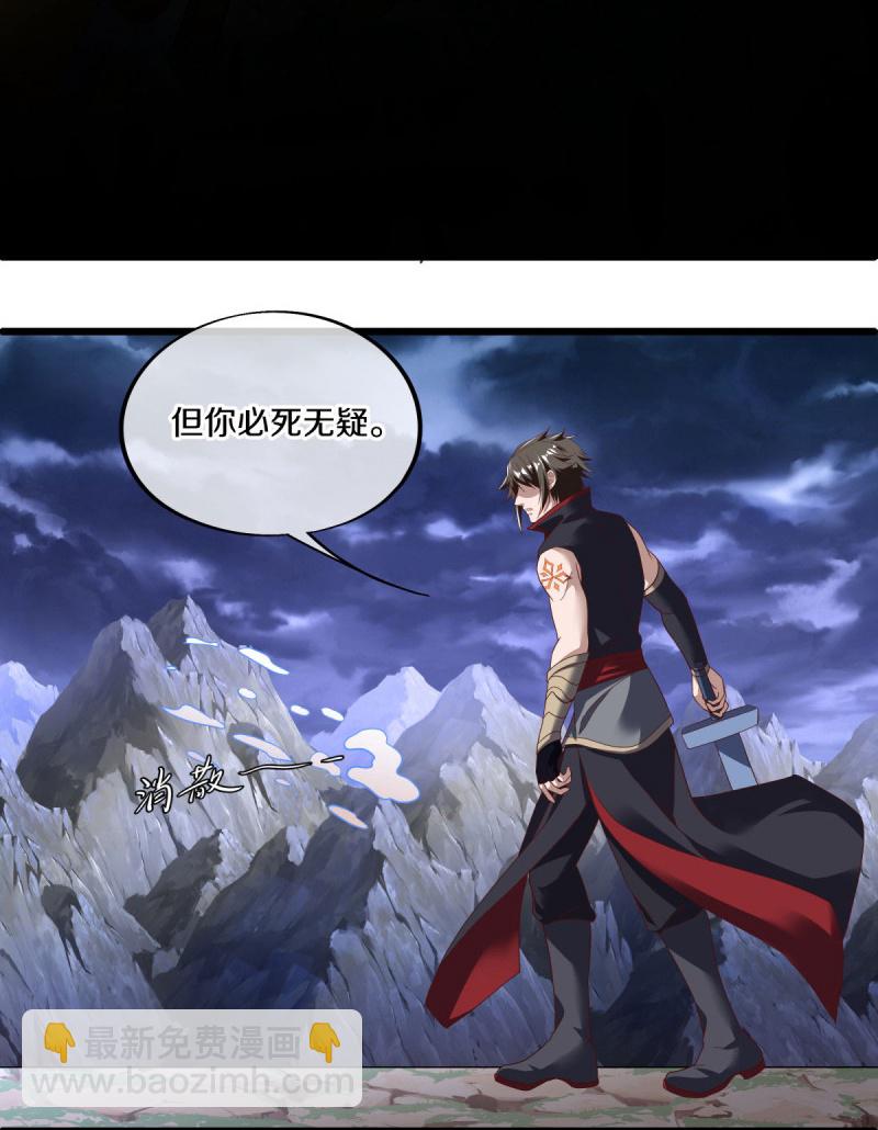 🍴绝世战魂 第585话 乾坤已定 第25页