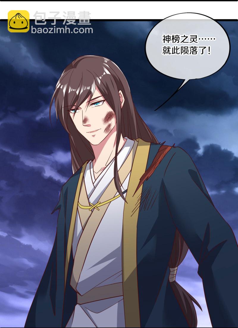🍴绝世战魂 第585话 乾坤已定 第26页