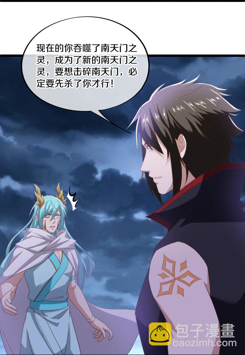 🍴绝世战魂 第585话 乾坤已定 第30页
