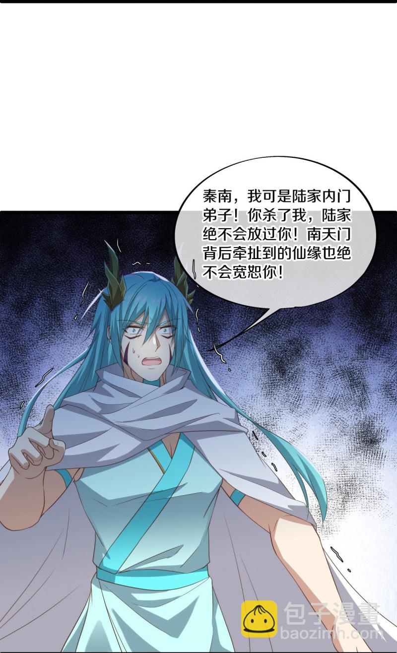 🍴绝世战魂 第585话 乾坤已定 第31页