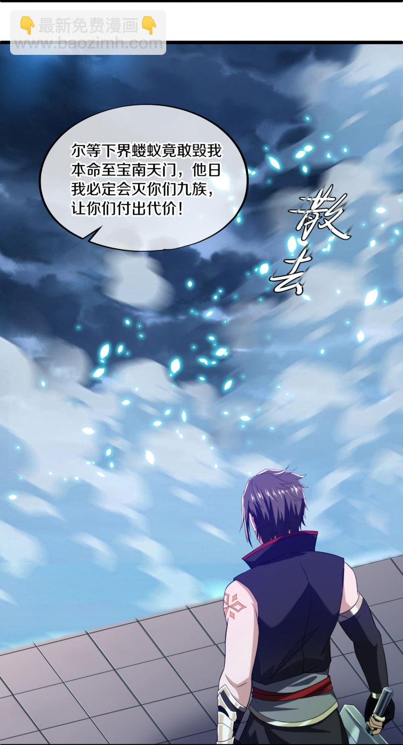 🍴绝世战魂 第585话 乾坤已定 第38页