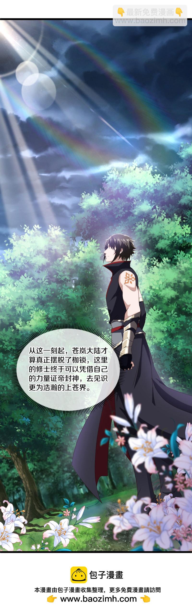 🍴绝世战魂 第585话 乾坤已定 第50页