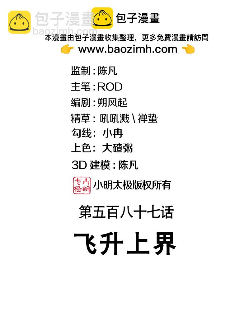 🍴绝世战魂 第587话 飞升上界 第2页