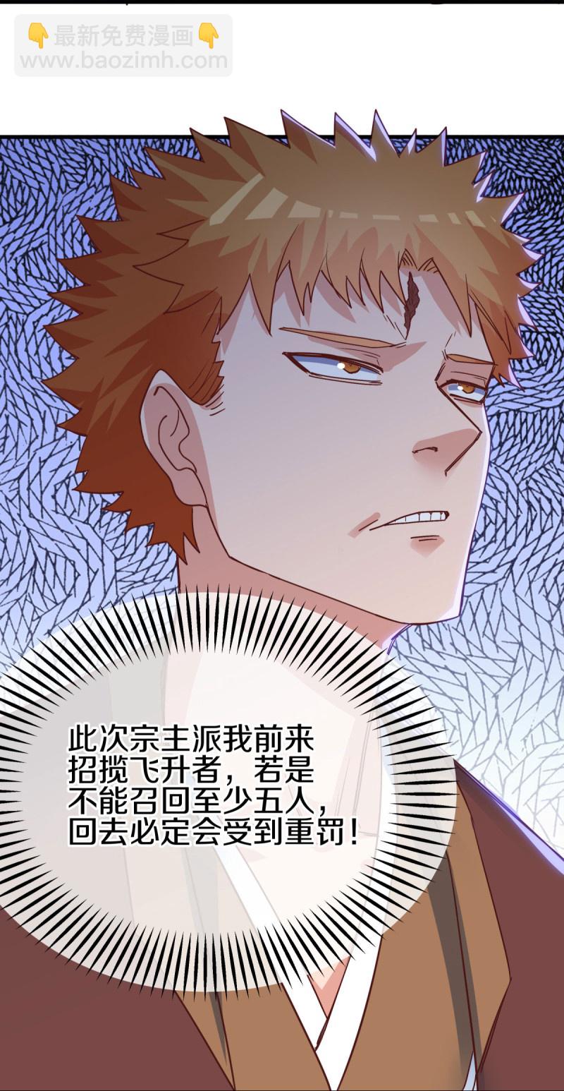 🍴绝世战魂 第587话 飞升上界 第27页