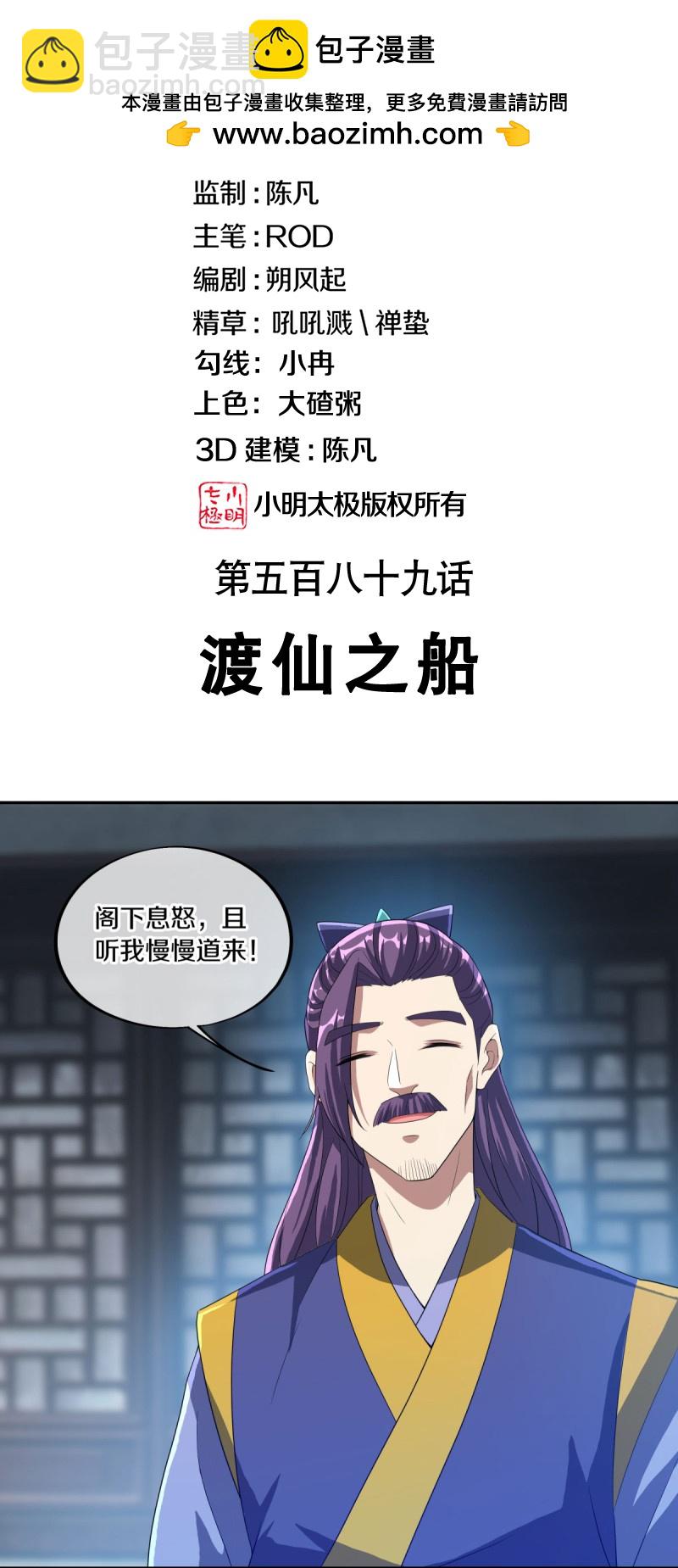 🍴绝世战魂 第589话 渡仙之船 第2页