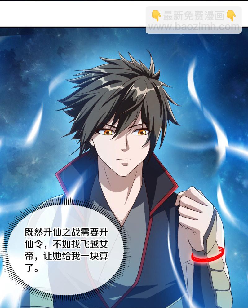 🍴绝世战魂 第589话 渡仙之船 第21页