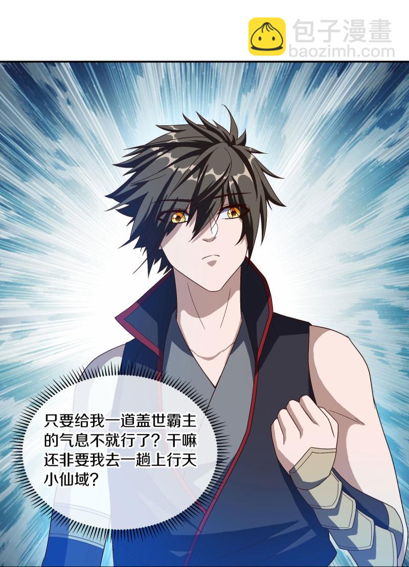 🍴绝世战魂 第589话 渡仙之船 第24页
