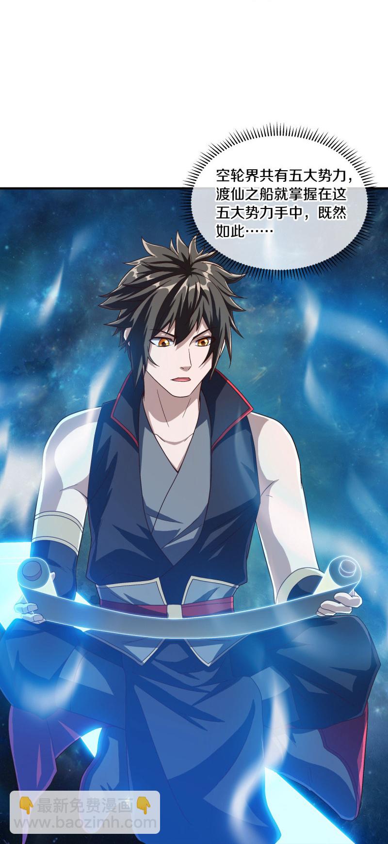 🍴绝世战魂 第589话 渡仙之船 第26页