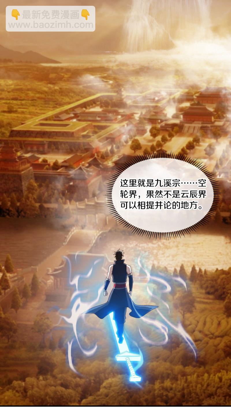 🍴绝世战魂 第589话 渡仙之船 第29页