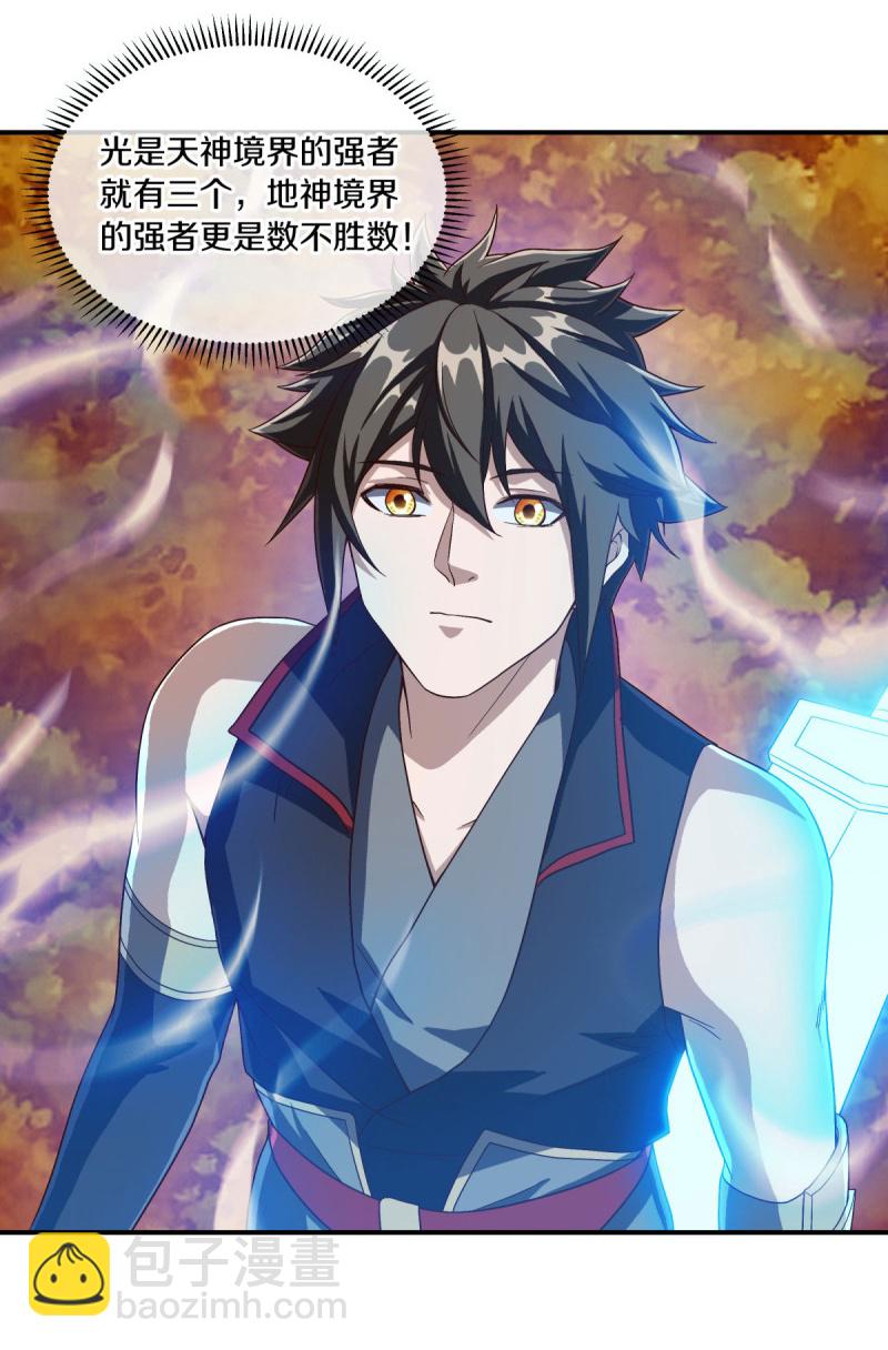 🍴绝世战魂 第589话 渡仙之船 第30页