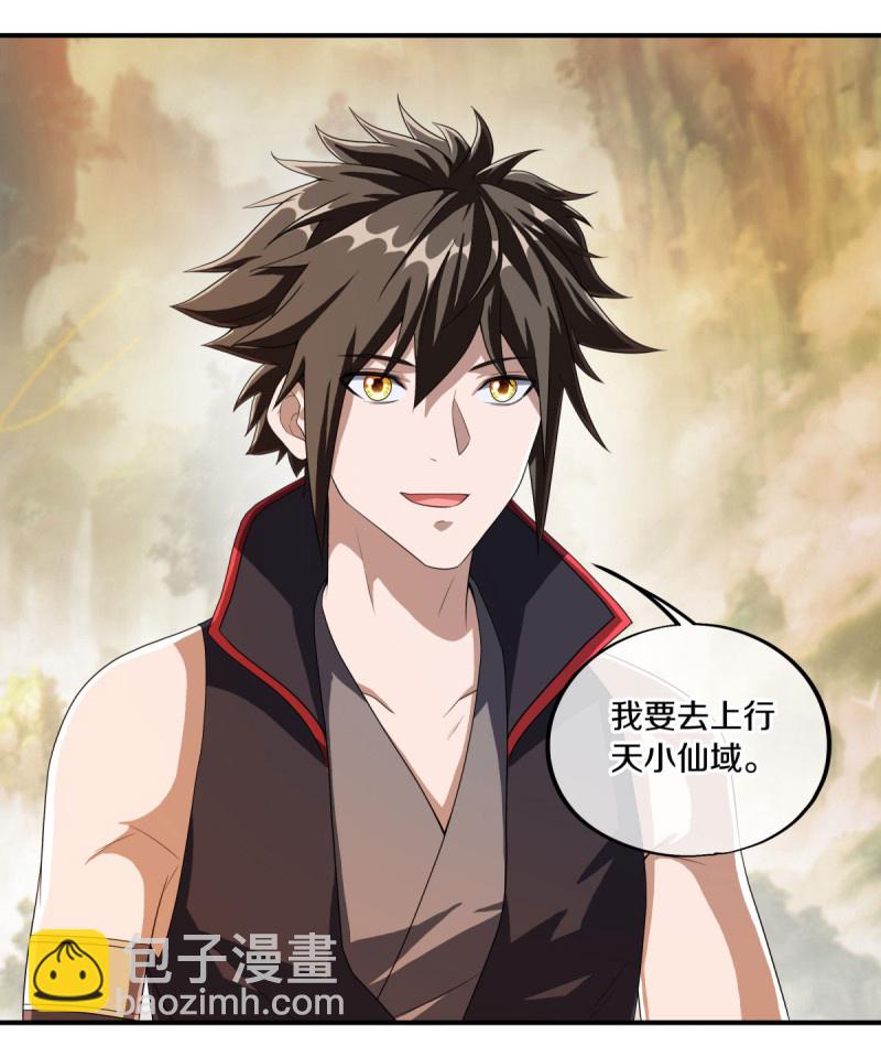 🍴绝世战魂 第589话 渡仙之船 第32页