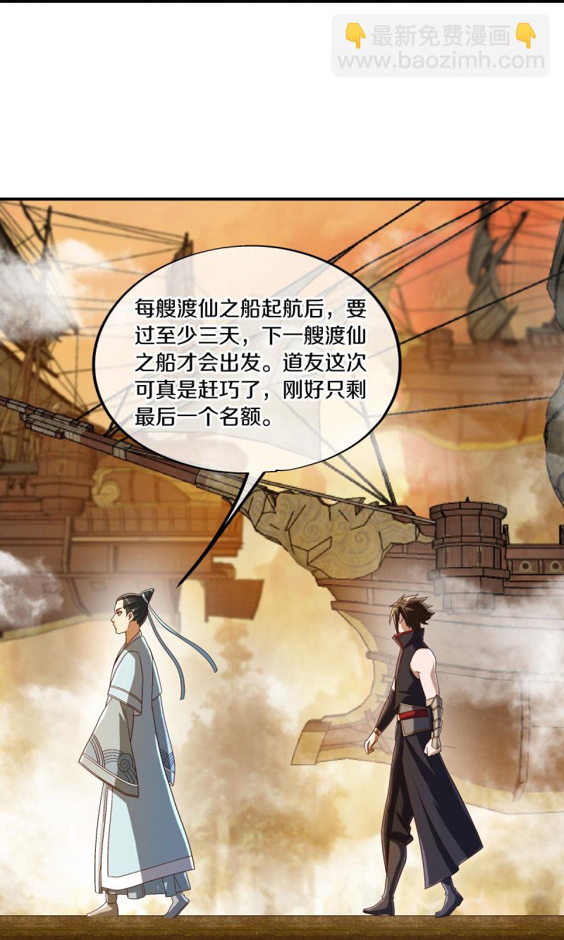 🍴绝世战魂 第589话 渡仙之船 第36页