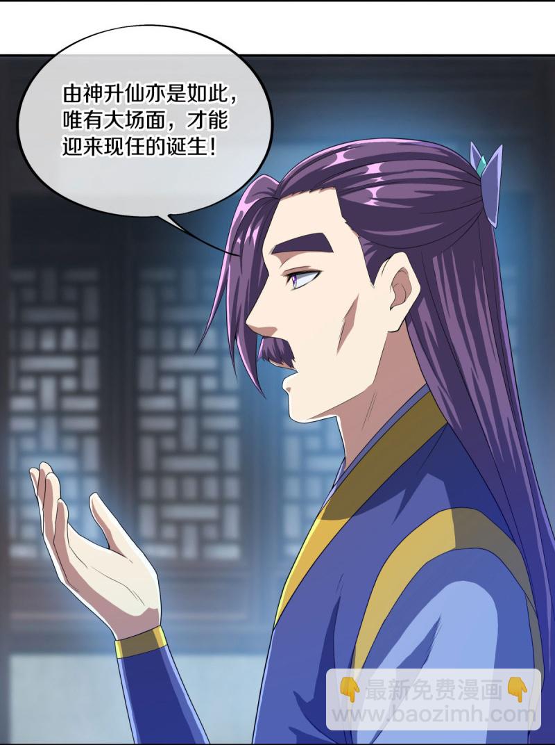 🍴绝世战魂 第589话 渡仙之船 第4页