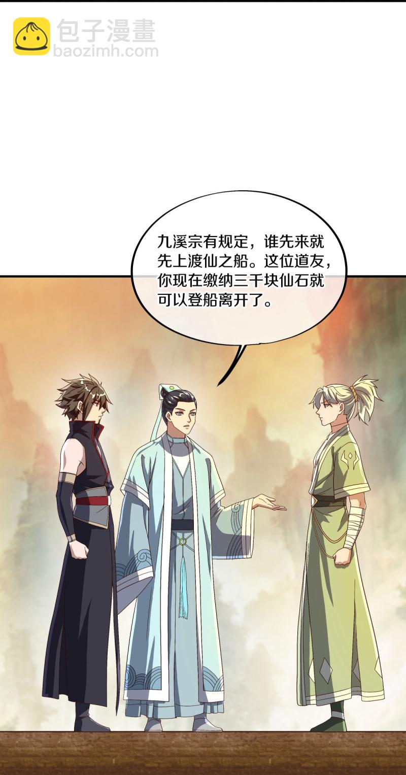 🍴绝世战魂 第589话 渡仙之船 第44页