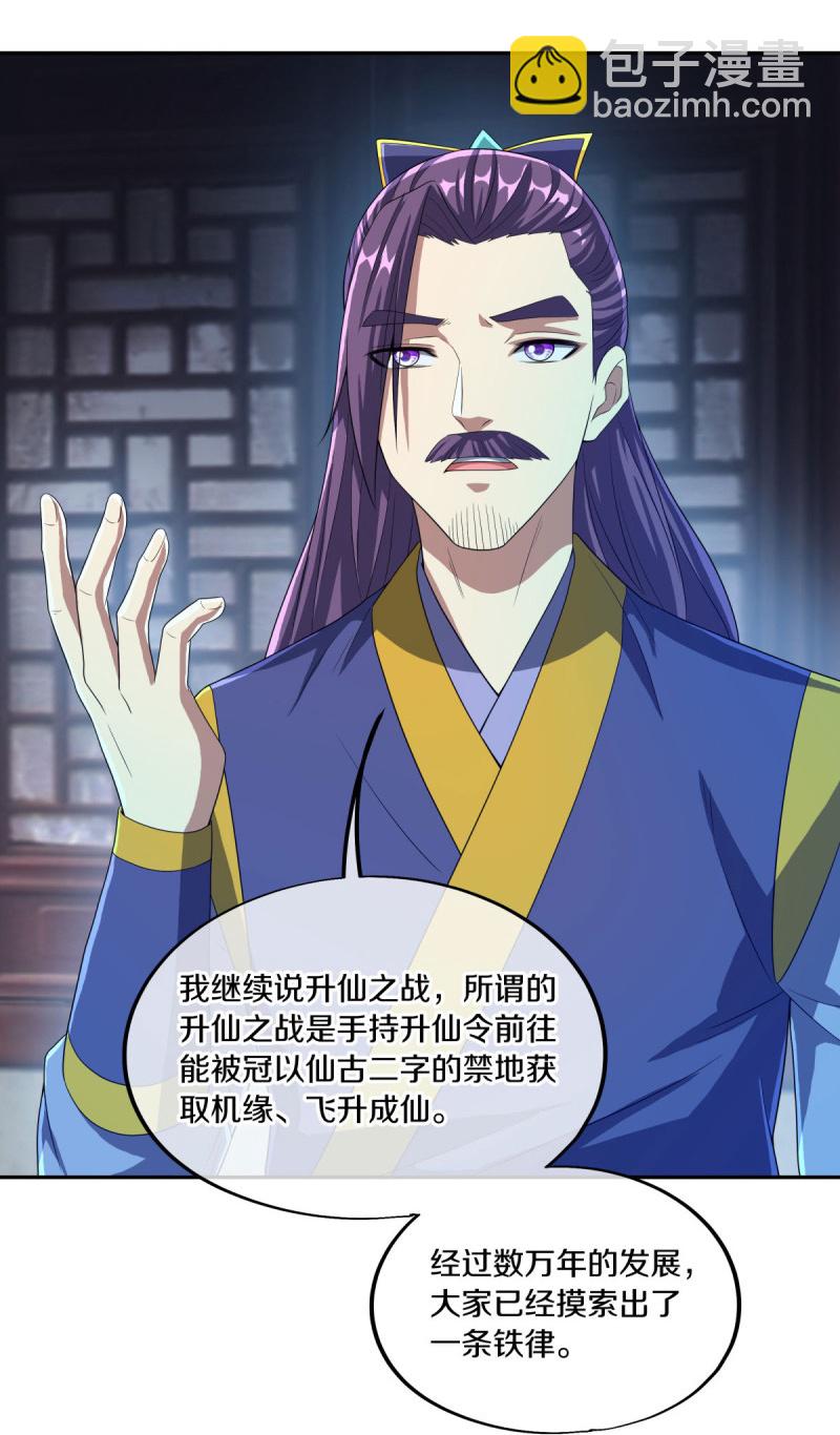🍴绝世战魂 第589话 渡仙之船 第8页