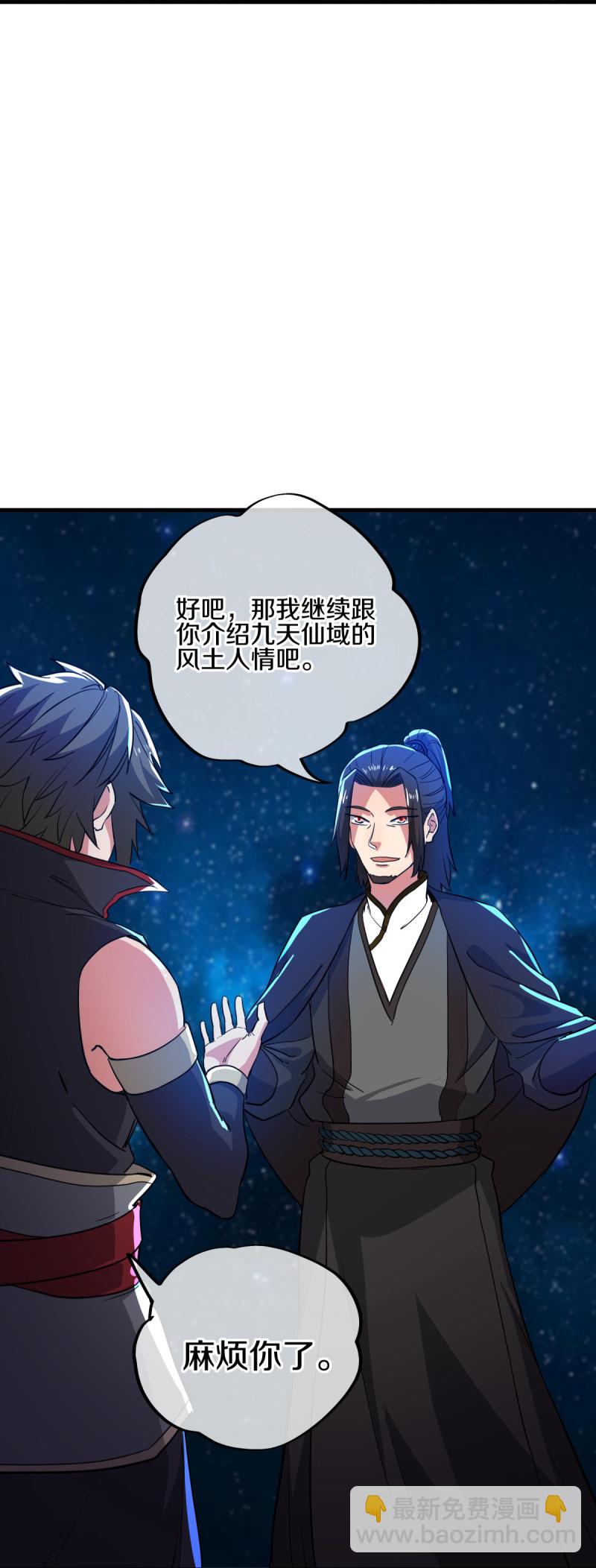 🍴绝世战魂 第591话 升仙令 第10页