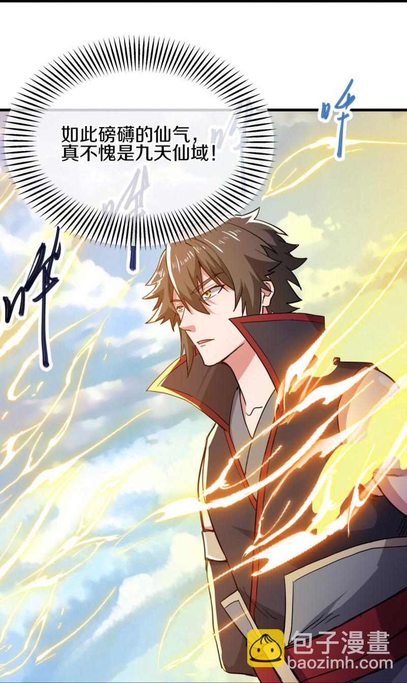 🍴绝世战魂 第591话 升仙令 第14页