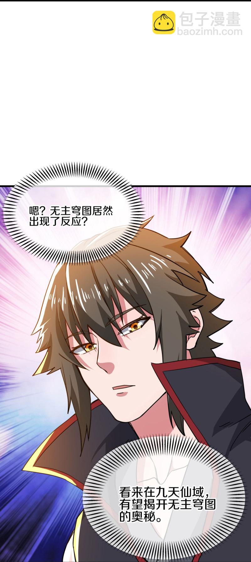 🍴绝世战魂 第591话 升仙令 第16页