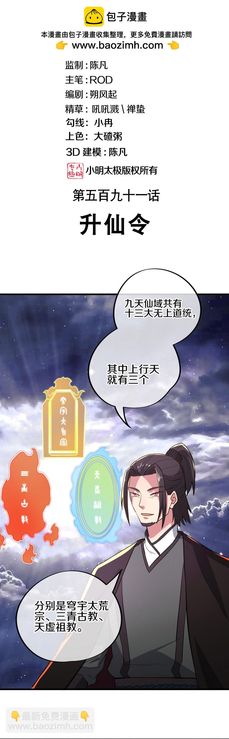 🍴绝世战魂 第591话 升仙令 第2页