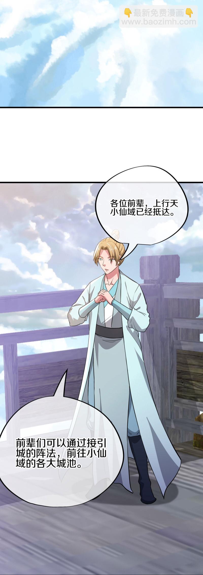 🍴绝世战魂 第591话 升仙令 第20页