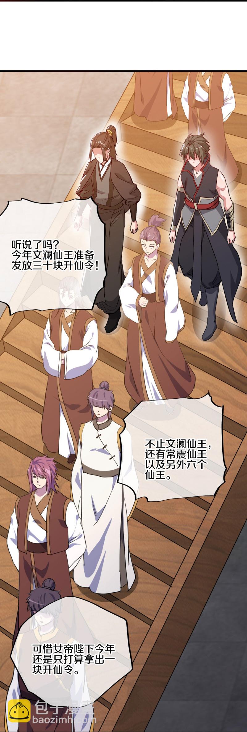 🍴绝世战魂 第591话 升仙令 第23页