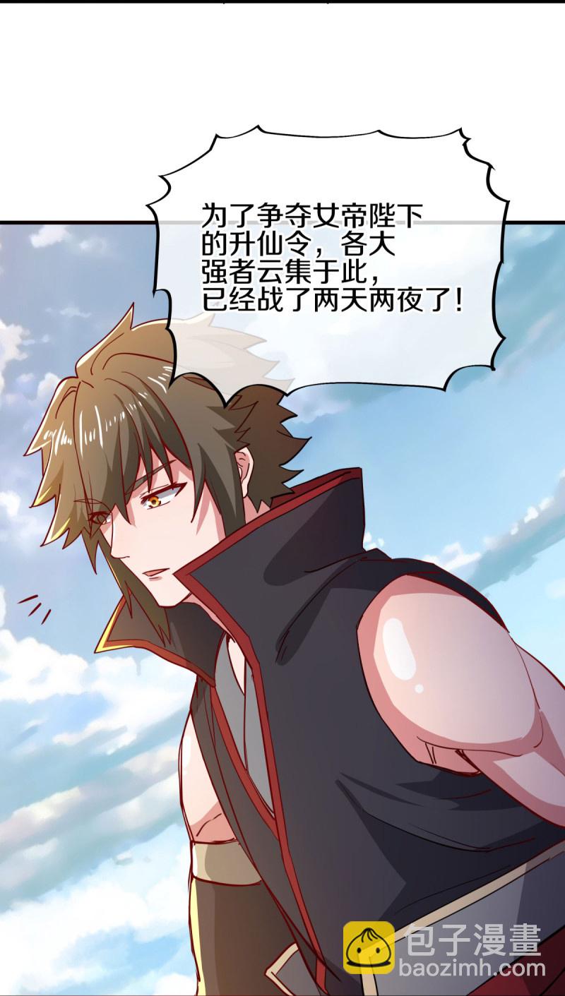 🍴绝世战魂 第591话 升仙令 第24页