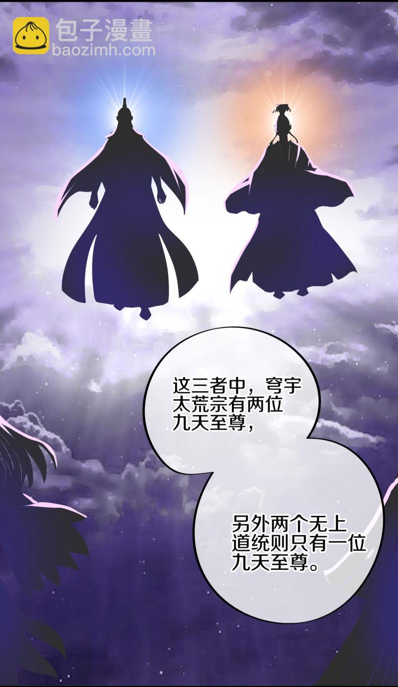 🍴绝世战魂 第591话 升仙令 第3页