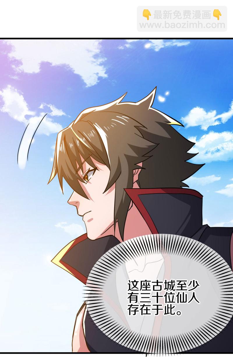 🍴绝世战魂 第591话 升仙令 第36页